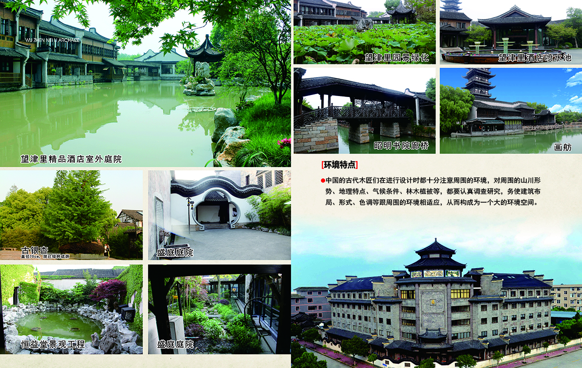 桐鄉(xiāng)市烏鎮(zhèn)內(nèi)利仿古園林建設有限公司